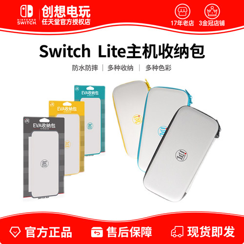 爱玩lite主机收纳包特价