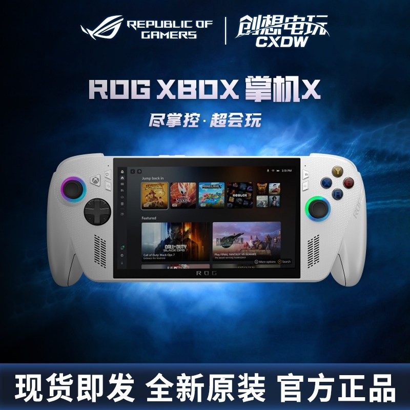 ROG XBOX ALLY X掌机3代游戏机原封香港 国行Windows掌上游戏机