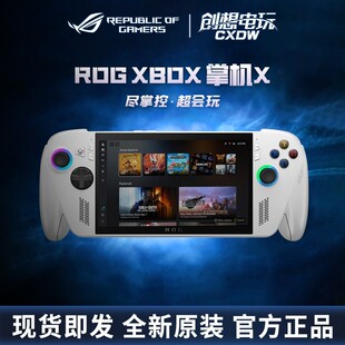 ROG XBOX ALLY X掌机3代游戏机原封香港 国行Windows掌上游戏机