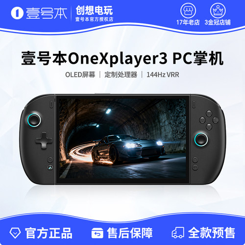 OneXplayer3壹号本游戏掌机 Intel Arc G3 PC游戏掌机Steam游戏机
