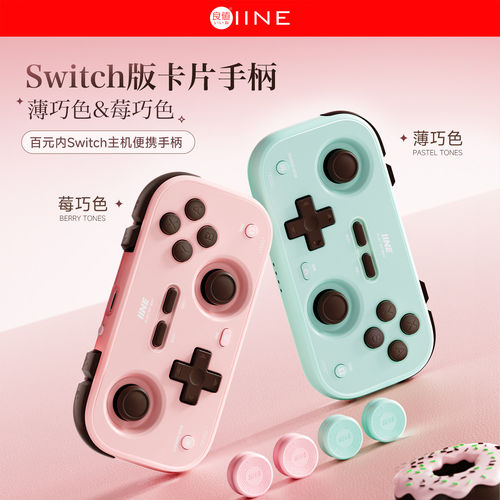 良值Switch2复古迷你唤醒游戏手柄 翻页串流模拟器 安卓IOS手机PC