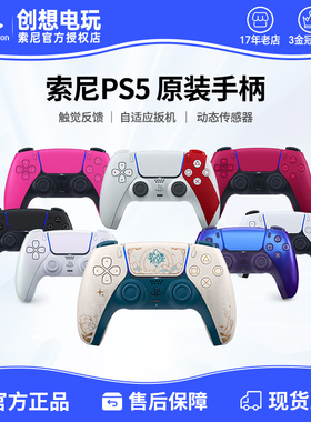顺丰包邮 索尼PS5原装游戏手柄国行30周年限定无线控制器蓝牙电脑