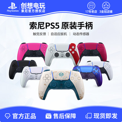 顺丰包邮 索尼PS5原装游戏手柄国行30周年限定无线控制器蓝牙电脑
