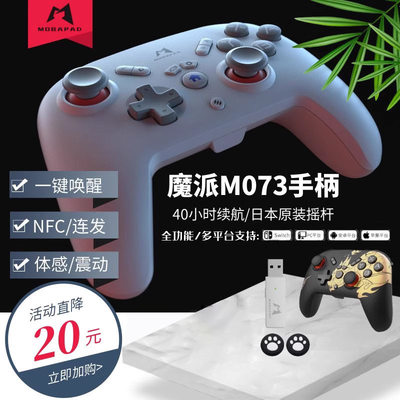 蓝牙怪物PRO经典手柄魔派