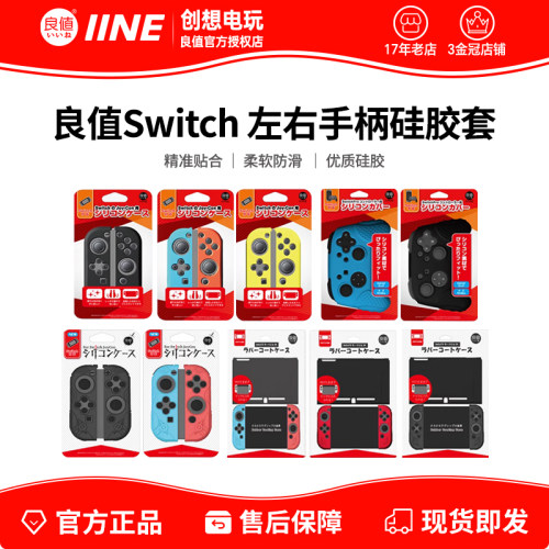 良值switch主机ns手柄硅胶