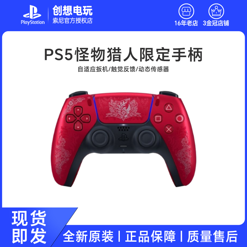 索尼PS5手柄 怪物猎人荒野 限定版 DualSense 国行全新原装 现货