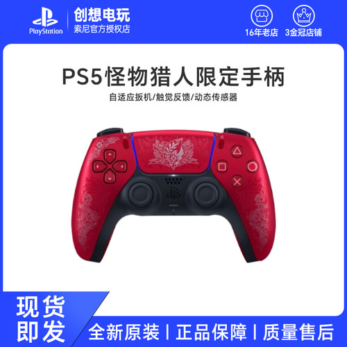 索尼PS5手柄 怪物猎人荒野 限定版 DualSense 国行全新原装 现货