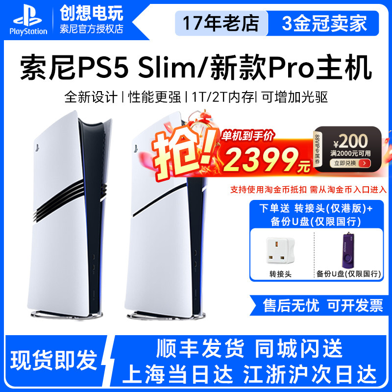索尼PS5主机 黑神话悟空新款pro slim轻薄家用游戏机国行港版日版,电玩/配件/游戏/攻略,家用游戏机,淘宝优惠券,粉丝福利购,淘宝优惠卷