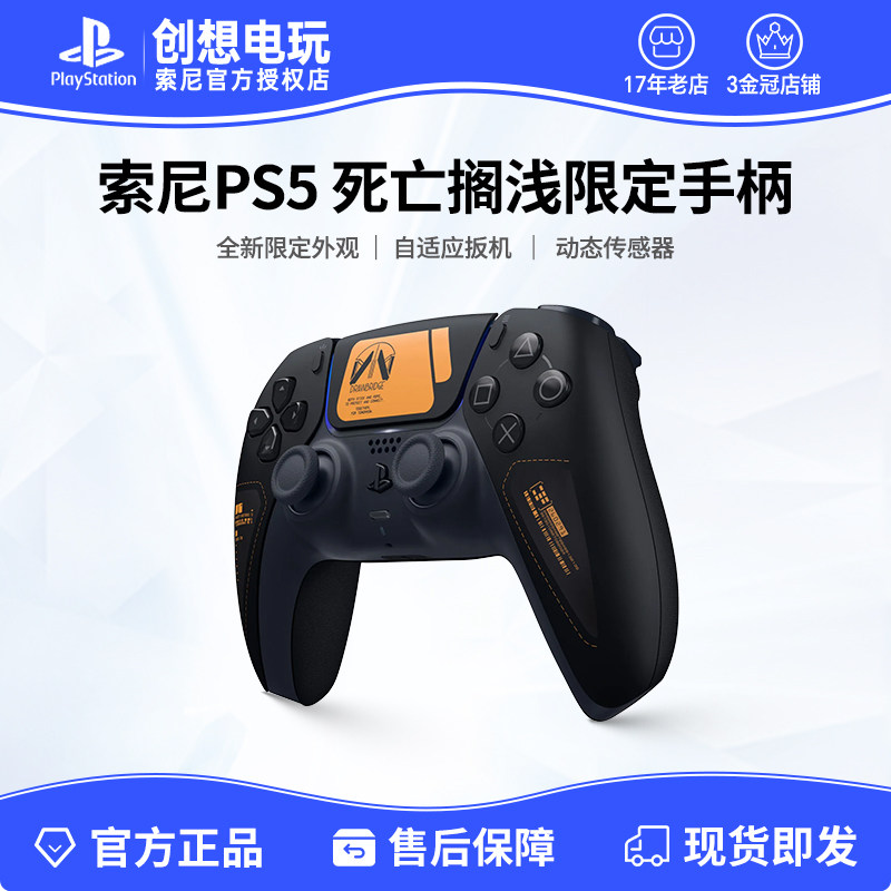 索尼PS5游戏手柄死亡搁浅2冥滩之上限定手柄 DualSense无线控制器