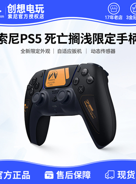 索尼PS5游戏手柄死亡搁浅2冥滩之上限定手柄 DualSense无线控制器