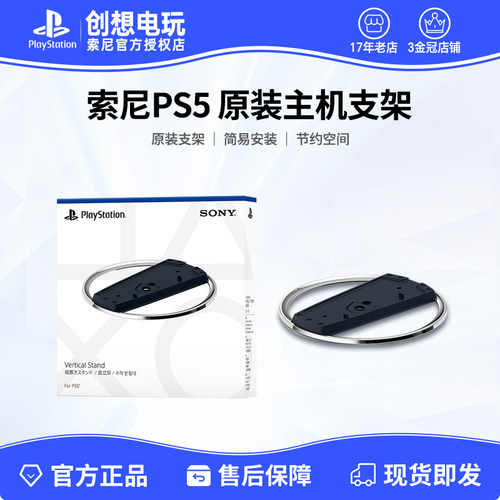 索尼ps5主机slim/pro 新款轻薄款主机支架 正品原装支架 直立支架