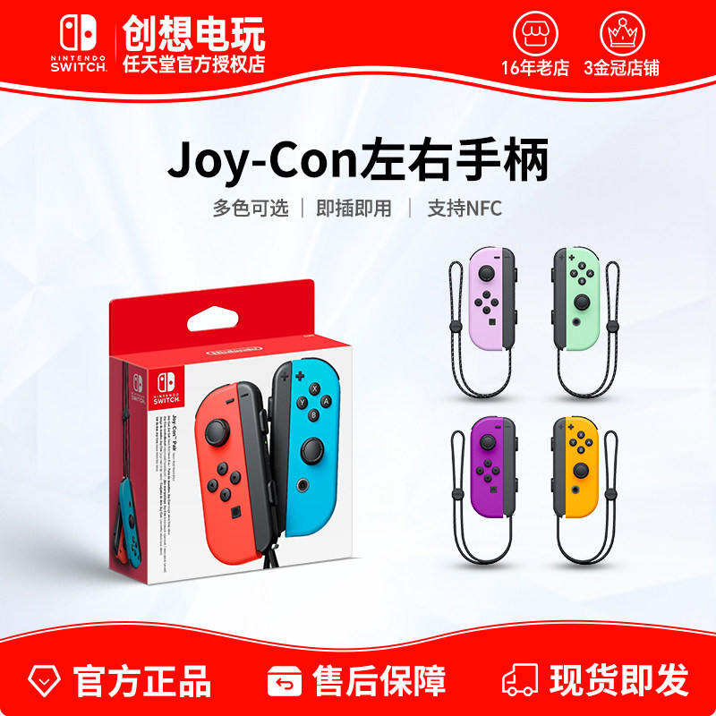 任天堂switch原装Joy-Con手柄NS joycon左右手柄体感震动无线蓝牙