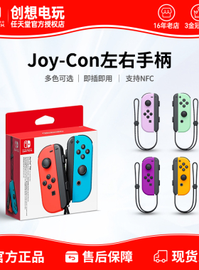 任天堂switch原装Joy-Con手柄NS joycon左右手柄体感震动无线蓝牙
