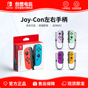 joycon左右手柄体感震动无线蓝牙 Con手柄NS 任天堂switch原装 Joy
