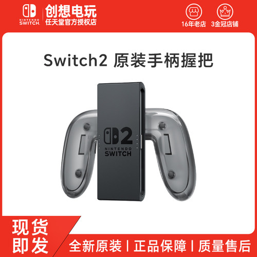 任天堂switch2手柄握把 NS2 手柄joy-con2充电握把 原装正品
