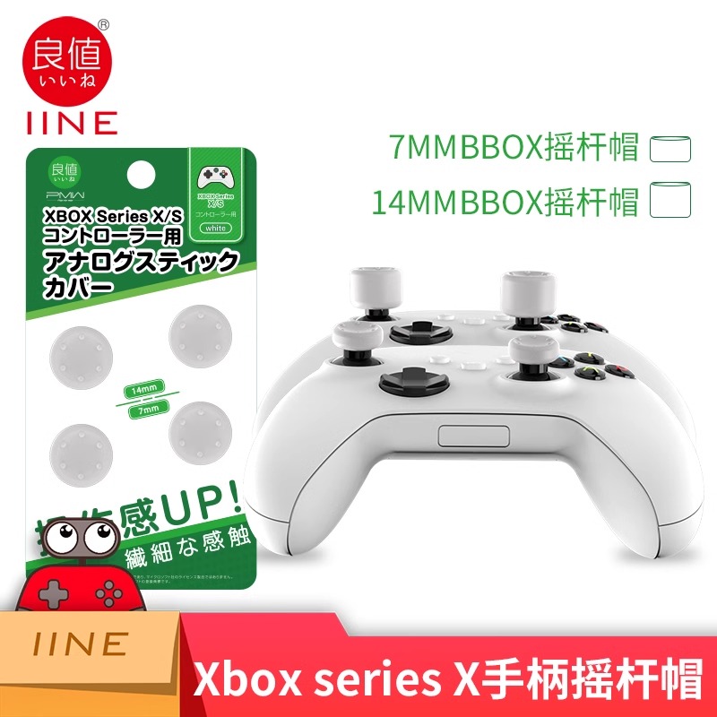 良值适用微软XBOXseriesX摇杆高低帽xboxsx手柄控制器硅胶帽 配件