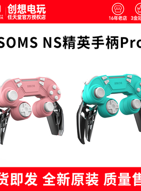 SMOS任天堂Switch Pro精英手柄ns无线蓝牙NFC震动NS配件