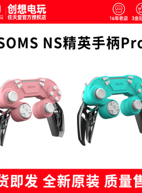 SMOS任天堂Switch Pro精英手柄ns无线蓝牙NFC震动NS配件