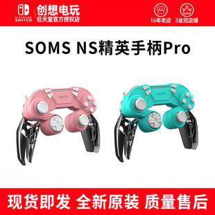 SMOS任天堂Switch Pro精英手柄ns无线蓝牙NFC震动NS配件