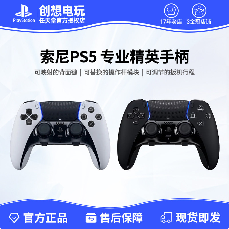 索尼PS5精英版 新款黑白色 DualSense Edge无线控制器ps5精英手柄