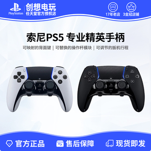 DualSense 黑白色 Edge无线控制器ps5精英手柄 新款 索尼PS5精英版