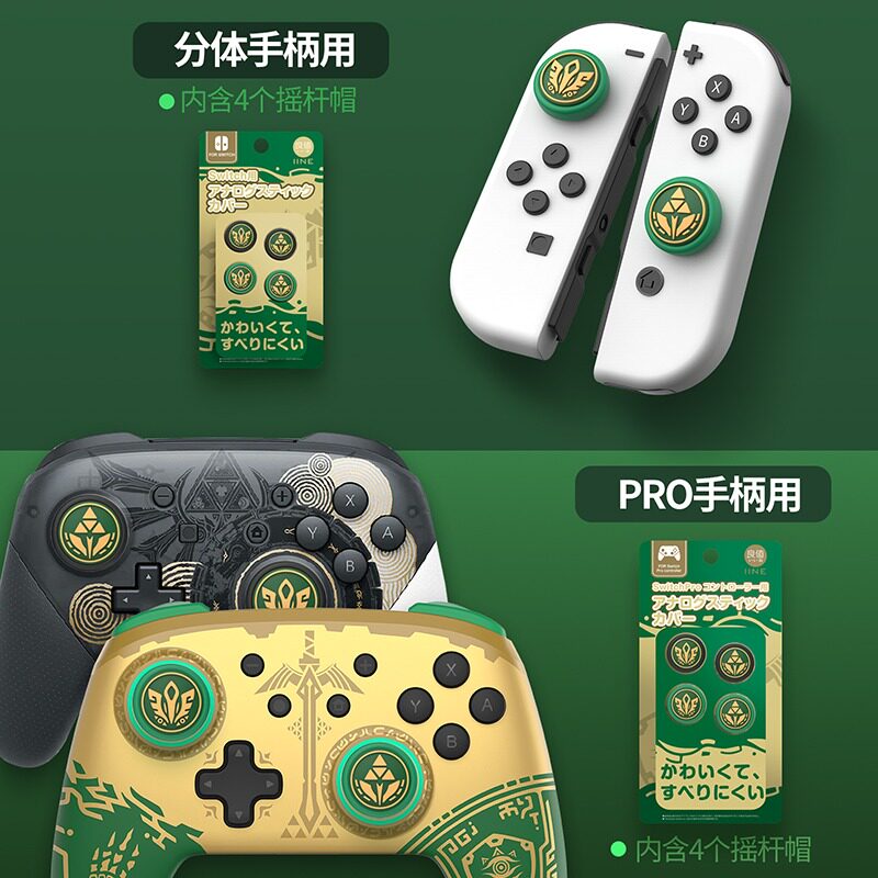 PRpro手柄收纳包王国之泪图片