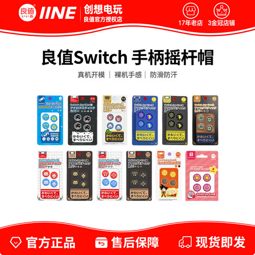 SWITCH摇杆帽NS手柄保护帽防滑帽良值硅胶摇杆帽猫爪帽