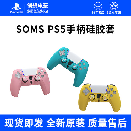 SMOS司摩士适用于索尼PS5手柄硅胶套ps5游戏手柄保护套 防滑软套