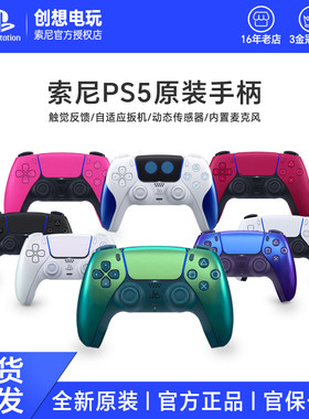 顺丰 二手索尼PS5原装游戏手柄国行PlayStation5 无线控制器蓝牙
