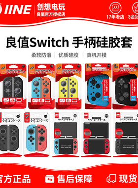良值switch主机ns手柄硅胶