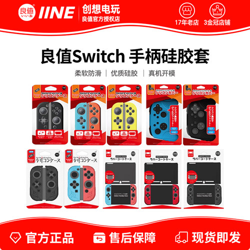 良值switch主机ns手柄硅胶