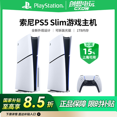 【上海政府补贴15%】索尼国行PS5主机 黑神话悟空新款slim游戏机