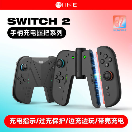 任天堂Switch2手柄充电握把 NS2分体joycon充电器 Switch2配件