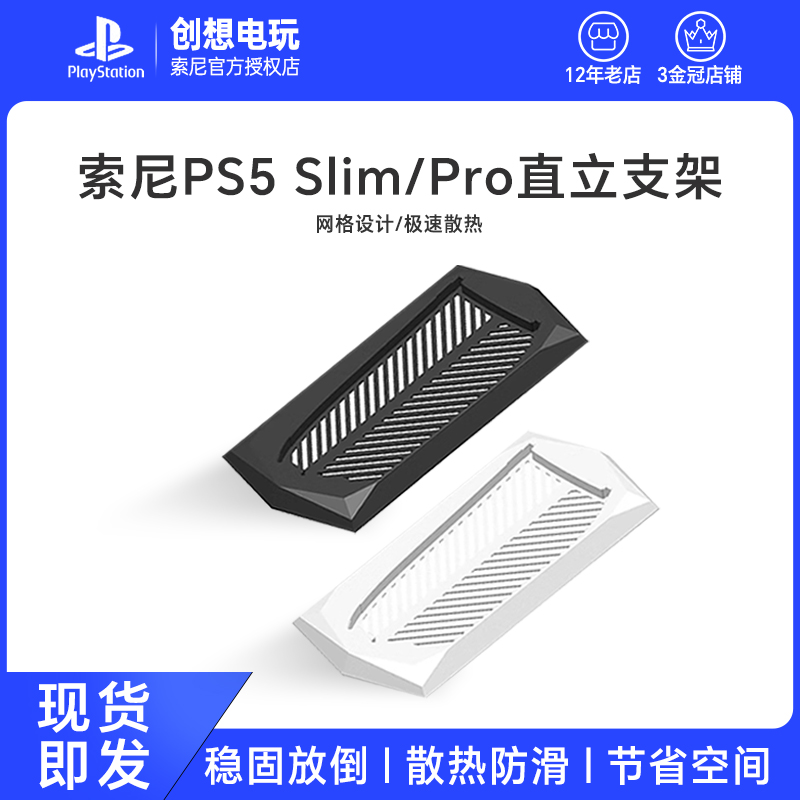 PS5主机slim/PRO底座防滑支架