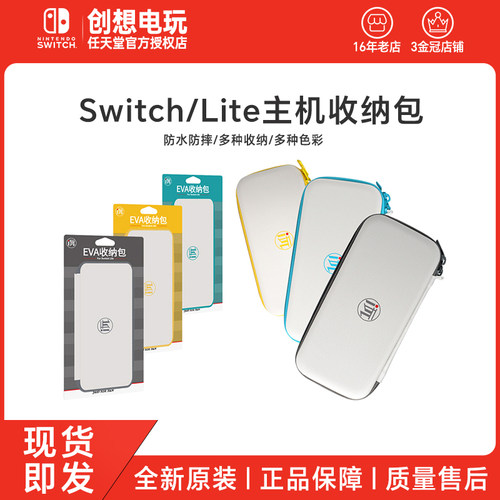爱玩lite主机收纳包特价