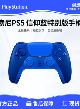索尼PS5游戏手柄蓝色特别版Icon Blue Special Edition无线控制器