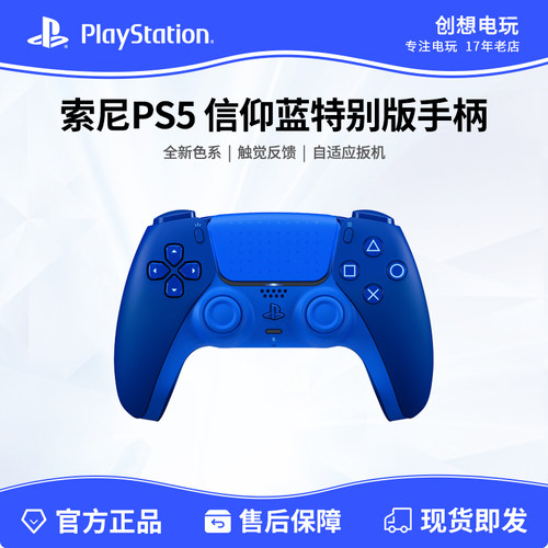 索尼PS5游戏手柄蓝色特别版Icon Blue Special Edition无线控制器