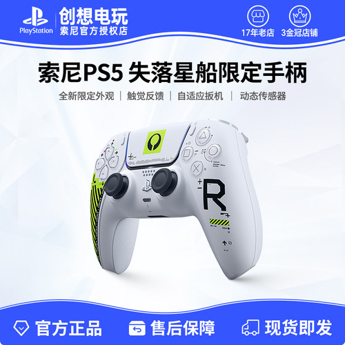 顺丰包邮 索尼PS5手柄失落星船 马拉松 惑星行者限定游戏手柄