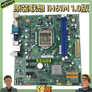 联想H61主板IH61M REV 4.2 1.0 M4250s M435 M4350 M4330 M4380
