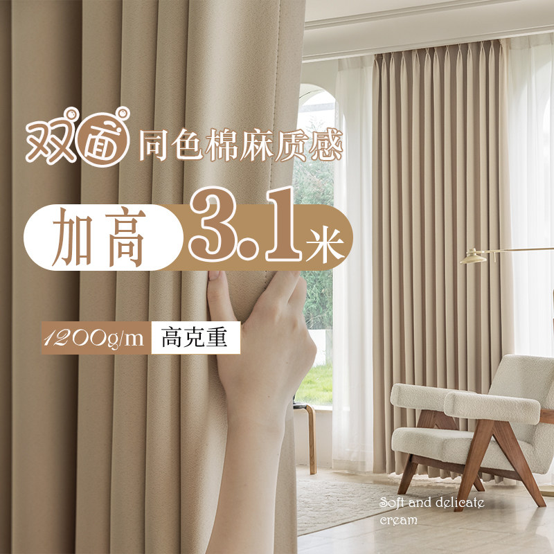 2026新款加高棉麻布窗帘成品全遮光落地自建房纯色奶油风客厅卧室