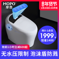 MOPO摩普m7b家用即热一体式全自动翻盖智能马桶电动无水箱坐便器