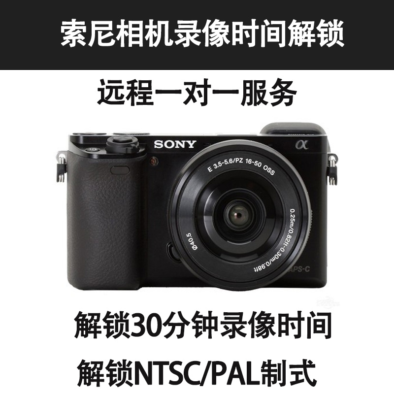 索尼相机录像时间解锁固件升级