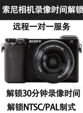 索尼相机录像时间解锁A7M2M3M4NEX5R6A5000A6000C2R3R4S2固件升级