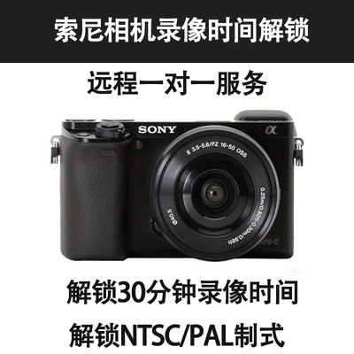 索尼相机录像时间解锁固件升级