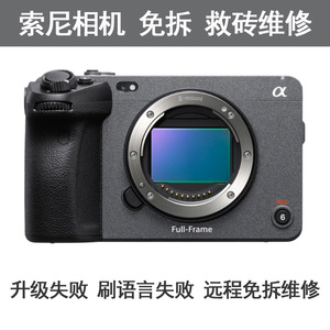 索尼FX3声音修复救砖维修免拆固件升级F30/A7R5/S3/M4/5相机刷机