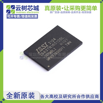原装正品 IS43TR16512BL-107MBLI TWBGA-96 8Gbit存储芯片