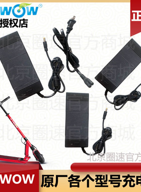 E-TWOW电动滑板车原厂充电器配件etwow适配器ECO MASTER BOOSTER