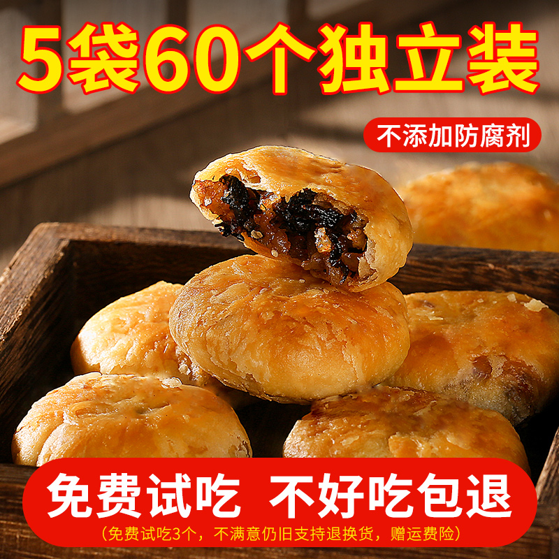 德辉梅干菜肉小酥饼原味/辣味浙江特产中式糕点网红零食休闲小吃