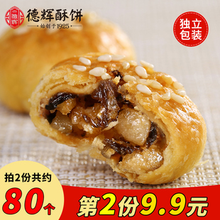 德辉梅干菜肉小酥饼金华酥饼黄山烧饼网红特产零食小吃糕点心年货