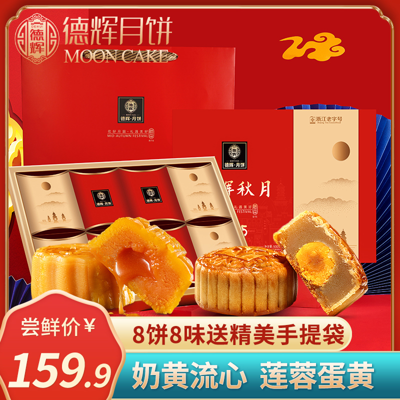 德輝月餅禮盒裝廣式蓮蓉蛋黃流心奶黃糕點